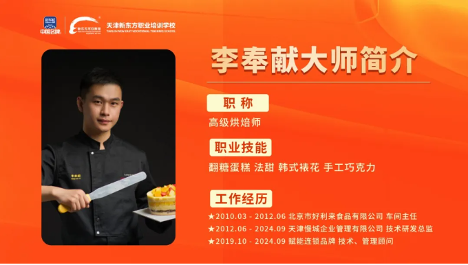 大师进校园|维益食品李奉献大师来校授课，让热爱在指尖发酵，梦想甜蜜绽放