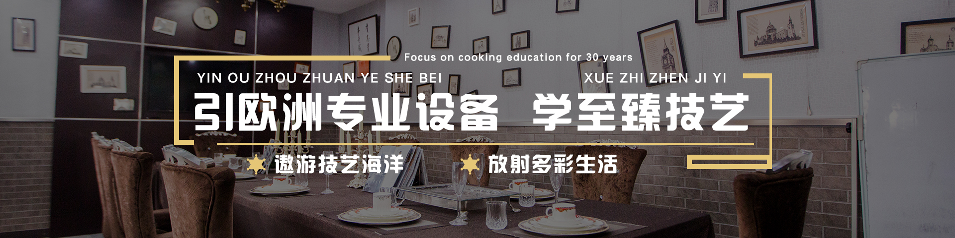 教学环境_西点西餐学院_天津新东方烹饪学校