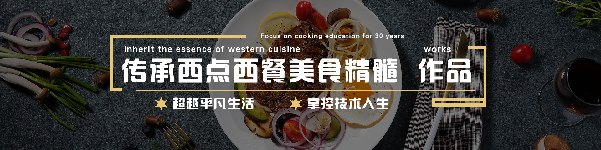 作品赏析_西点西餐学院_天津新东方烹饪学校