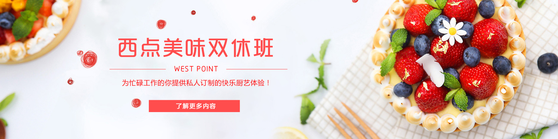 西点美味双休班_天津新东方烹饪学校